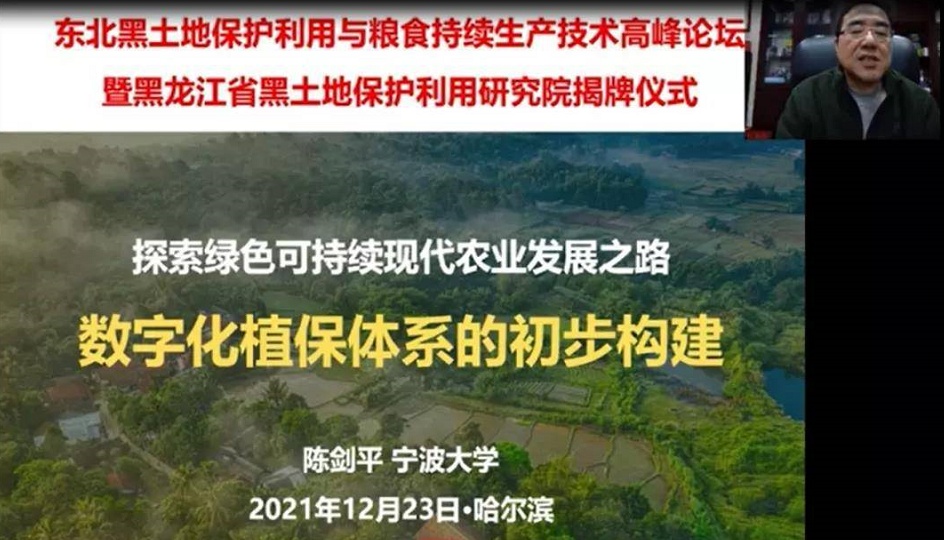 2021.12.27黑龙江省黑土保护利用研究院揭牌30余位专家院士相聚“云端”赋能黑土（3）.jpg